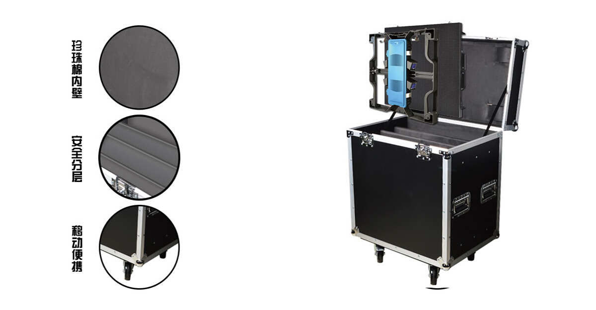 户外LED显示屏航空箱内部结构